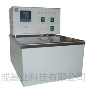超级恒温油槽CY30A 精度±0.01℃（400×300×250mm) 上海博迅